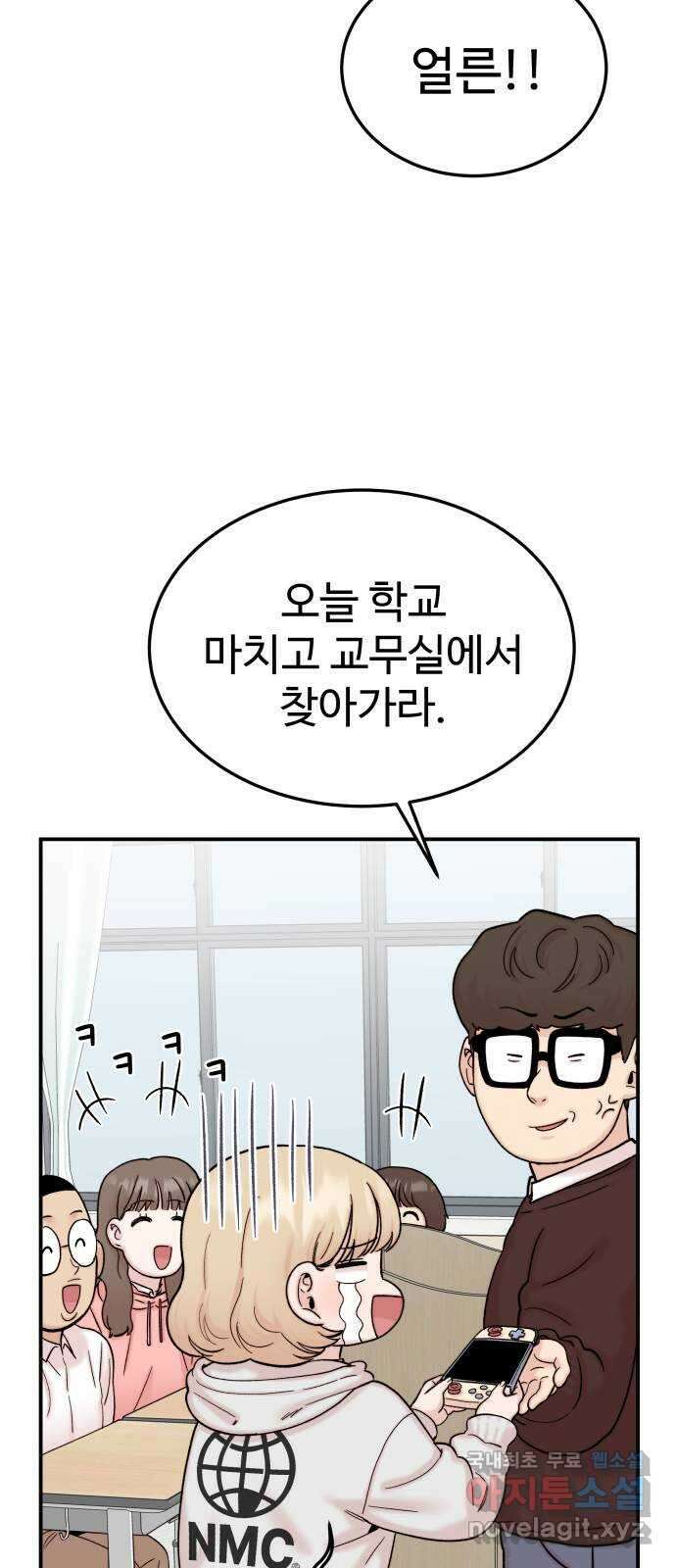 내남친 킹카만들기 67화: 그럼 제가 해보겠습니다!! 4