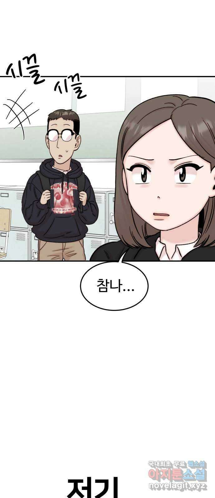 내남친 킹카만들기 67화: 그럼 제가 해보겠습니다!! 6