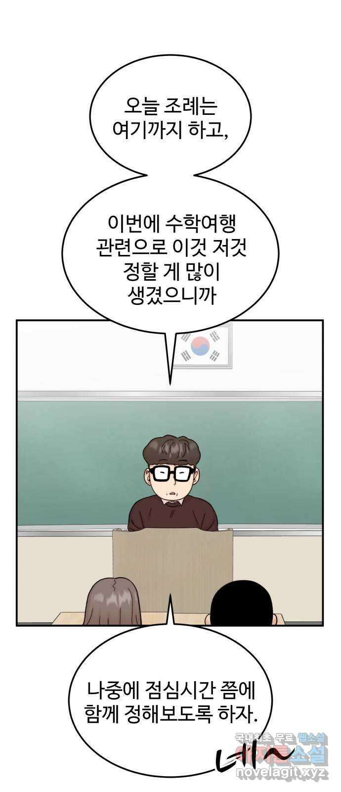 내남친 킹카만들기 67화: 그럼 제가 해보겠습니다!! 8