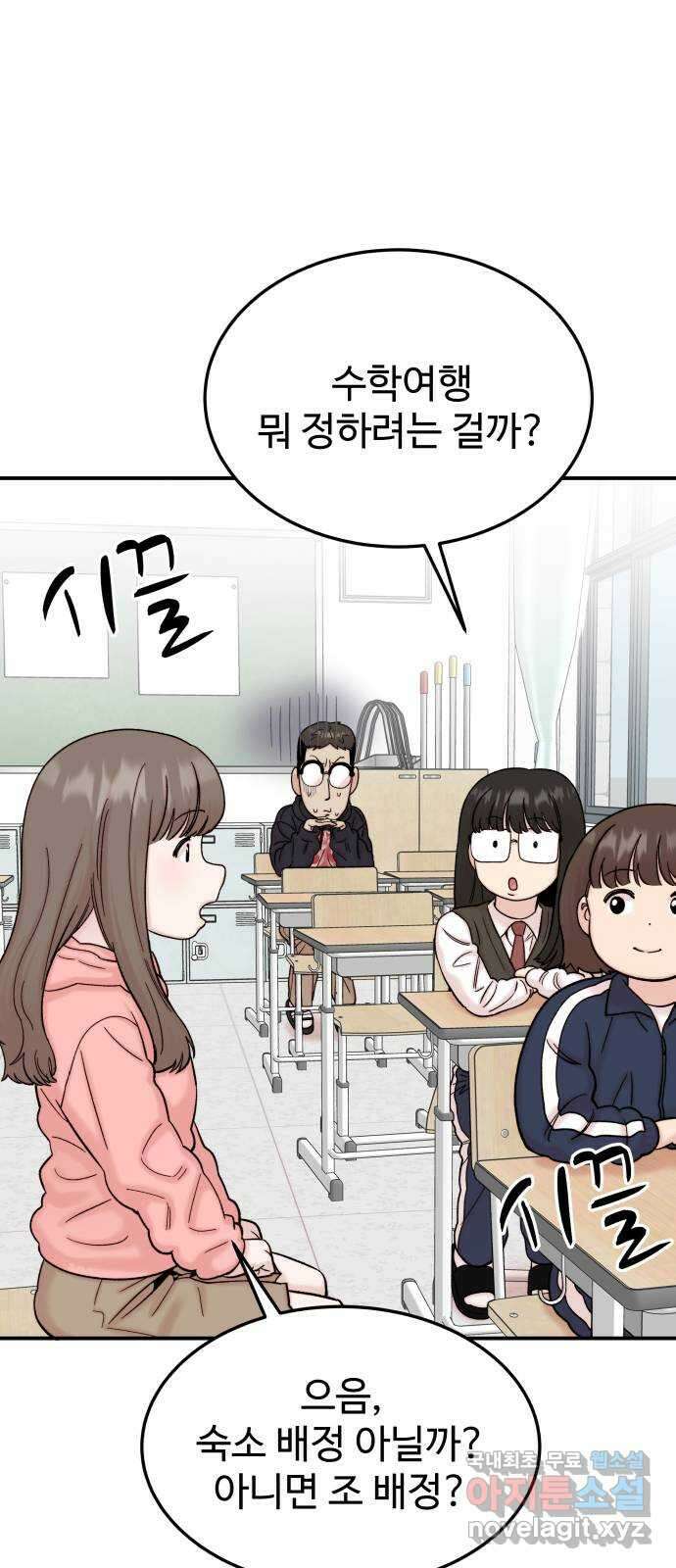 내남친 킹카만들기 67화: 그럼 제가 해보겠습니다!! 10