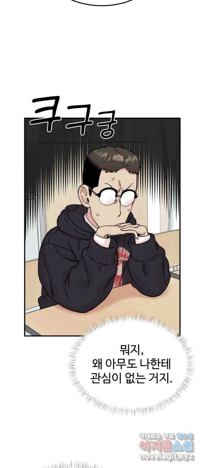 내남친 킹카만들기 67화: 그럼 제가 해보겠습니다!! 11