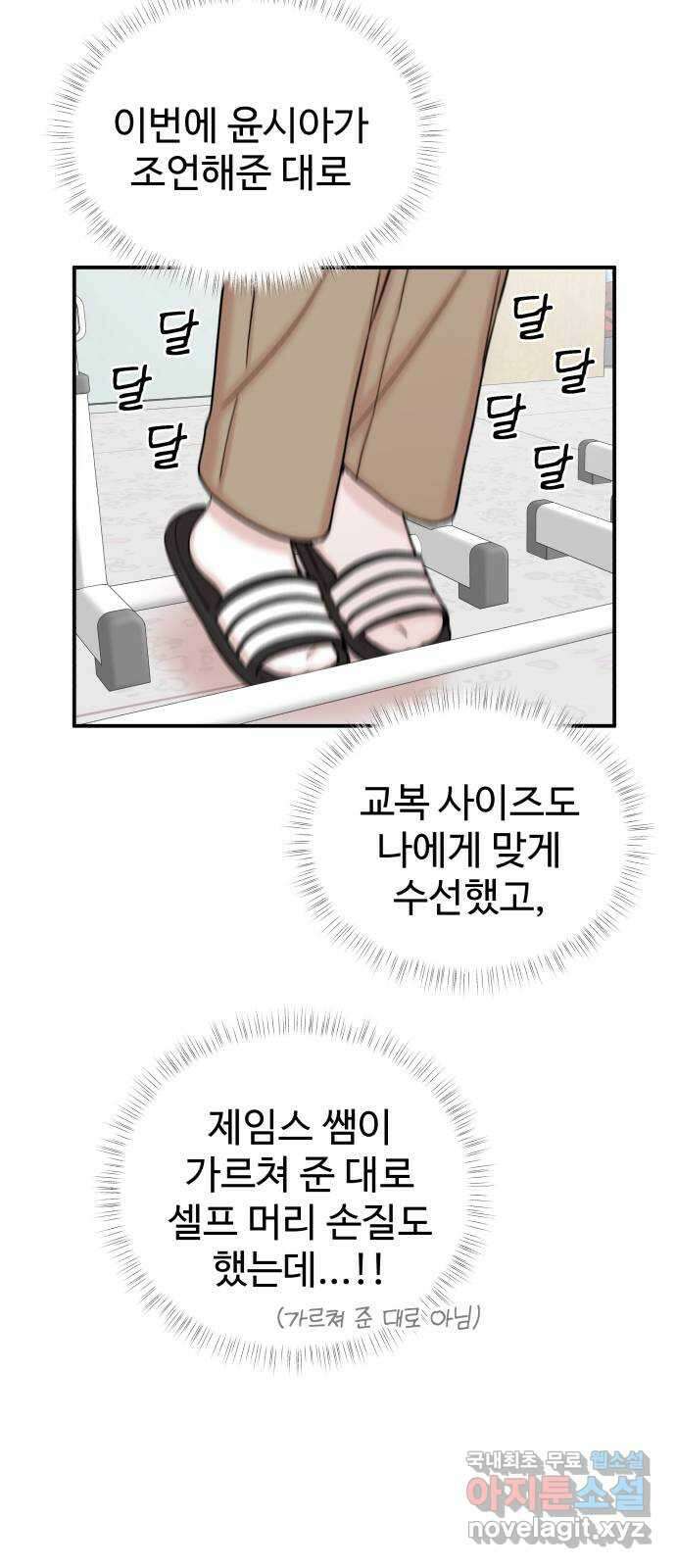 내남친 킹카만들기 67화: 그럼 제가 해보겠습니다!! 12