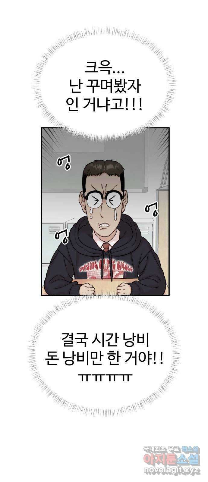 내남친 킹카만들기 67화: 그럼 제가 해보겠습니다!! 13
