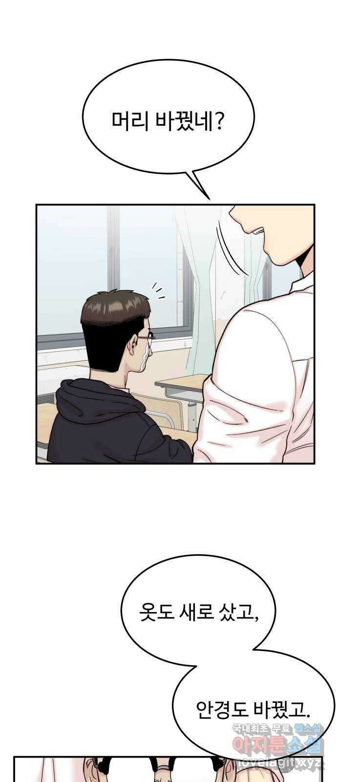 내남친 킹카만들기 67화: 그럼 제가 해보겠습니다!! 14