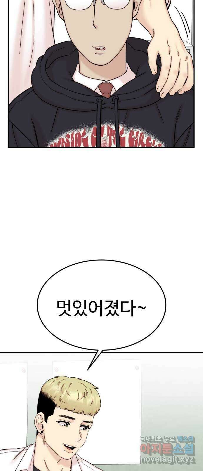 내남친 킹카만들기 67화: 그럼 제가 해보겠습니다!! 15