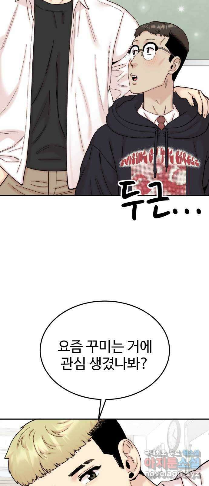 내남친 킹카만들기 67화: 그럼 제가 해보겠습니다!! 16
