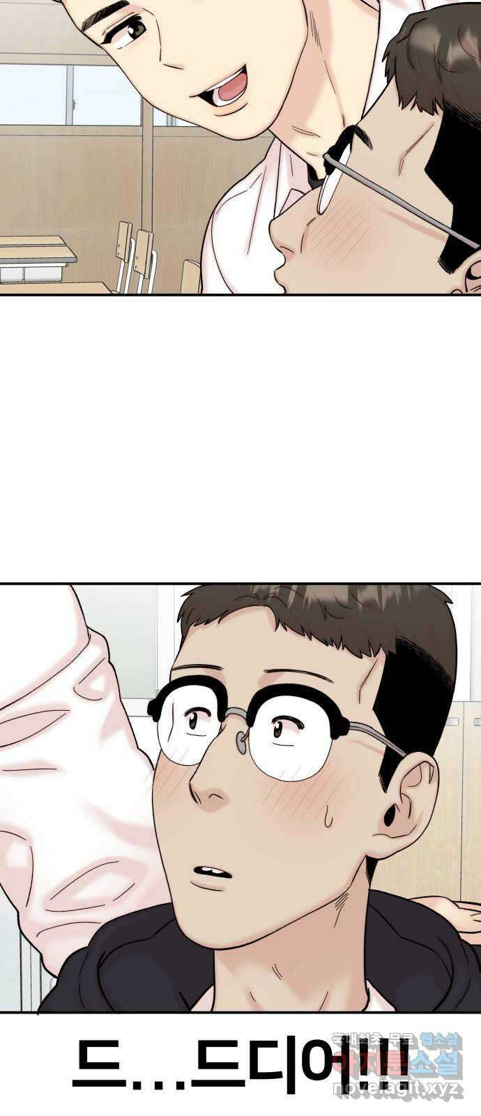 내남친 킹카만들기 67화: 그럼 제가 해보겠습니다!! 17
