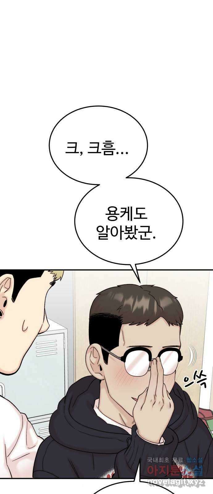 내남친 킹카만들기 67화: 그럼 제가 해보겠습니다!! 18