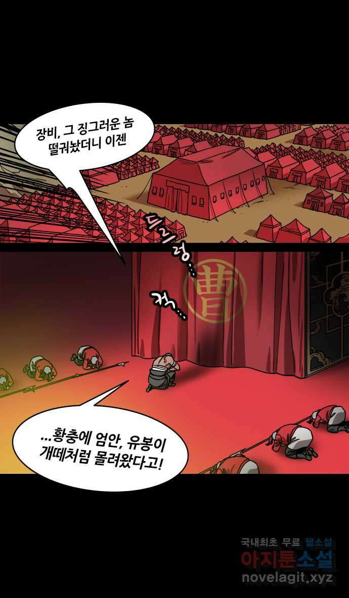 삼국지톡 한중왕,유비_14.하후연의 죽음 (2) 최고의 미끼 2