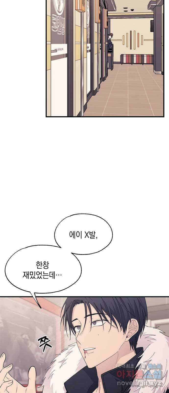 연우의 순정 121화 10
