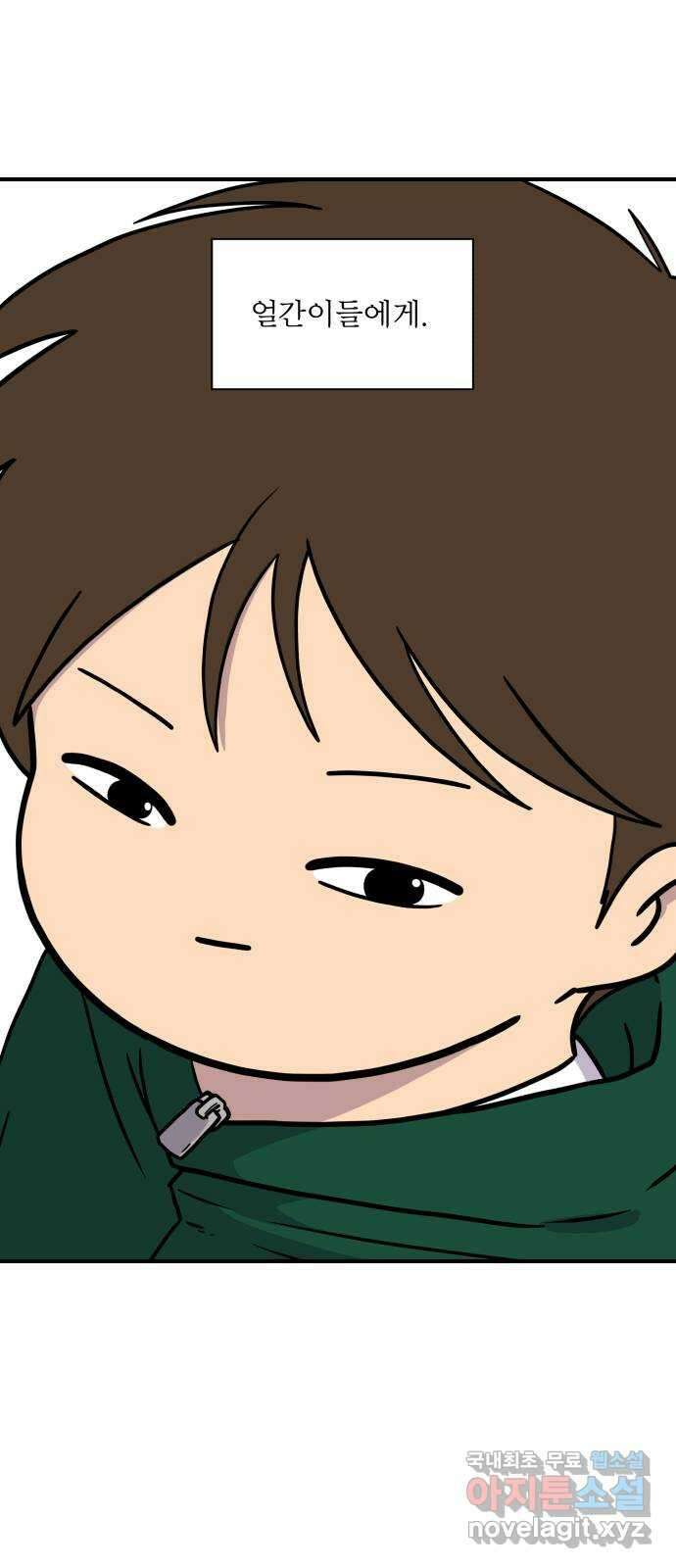 위아더좀비 109화 현실 한 스푼 2