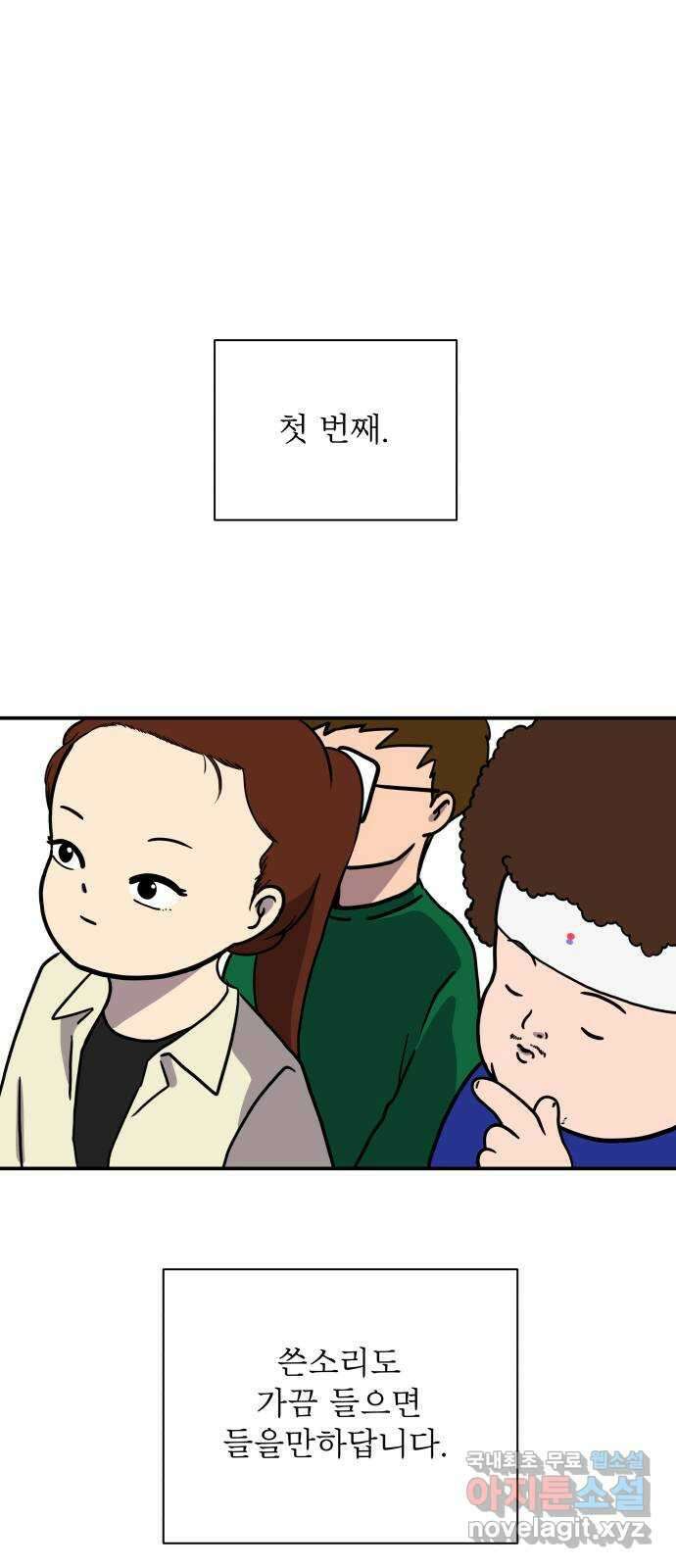 위아더좀비 109화 현실 한 스푼 5