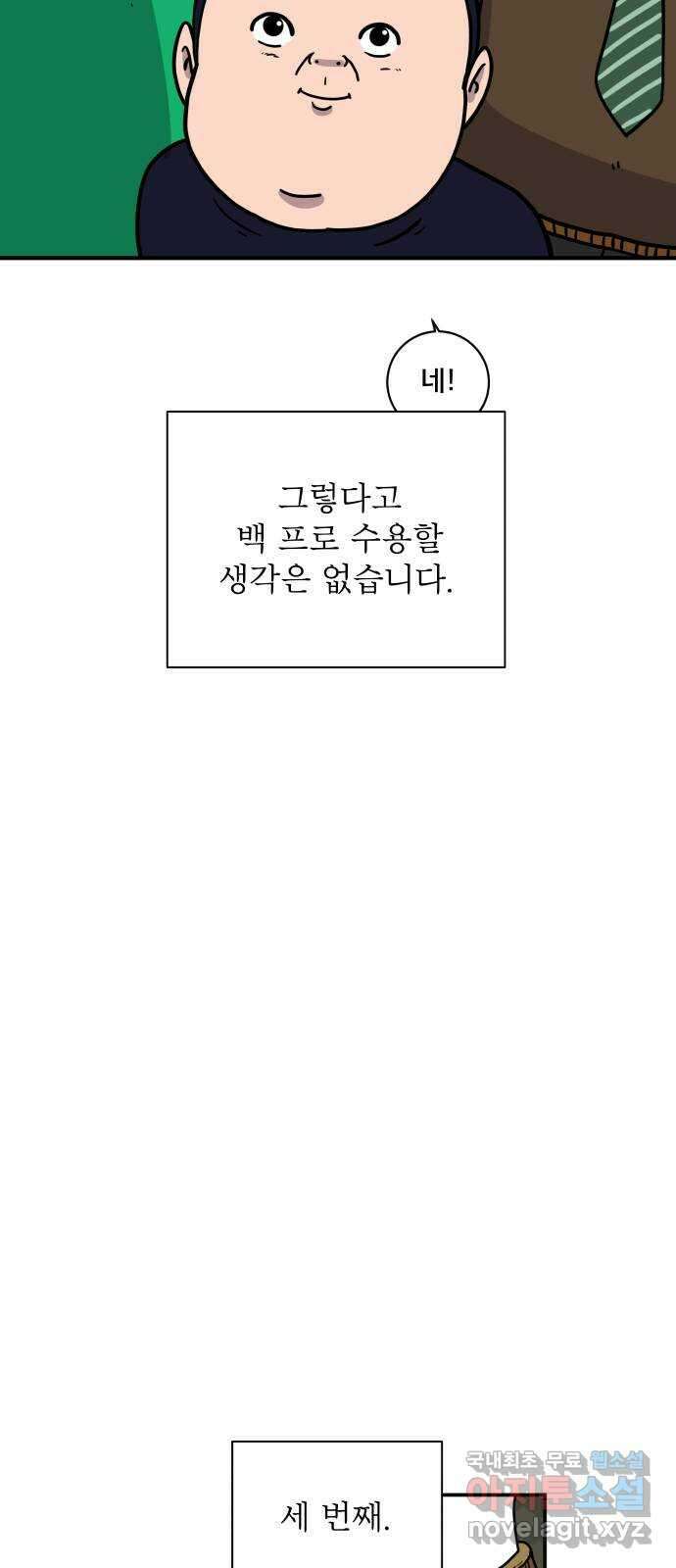 위아더좀비 109화 현실 한 스푼 8