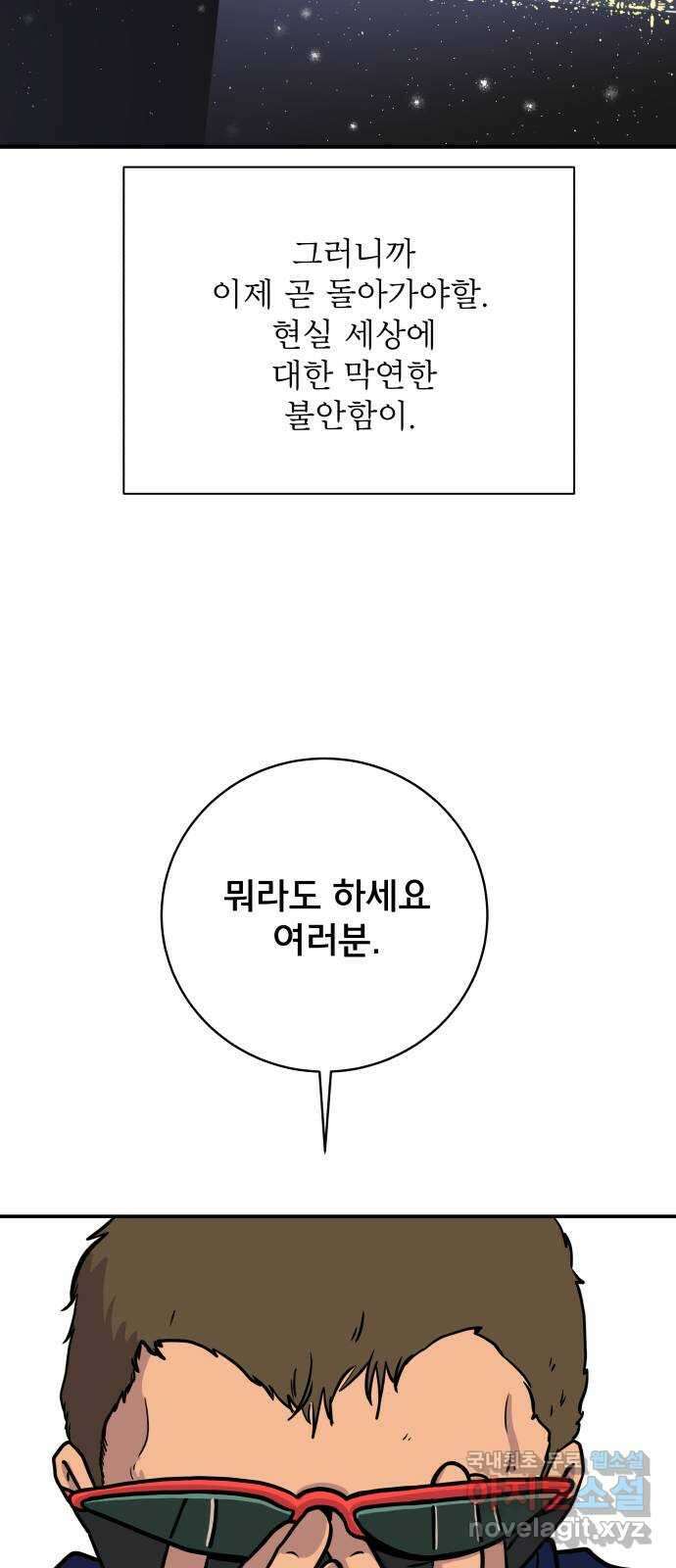 위아더좀비 109화 현실 한 스푼 12