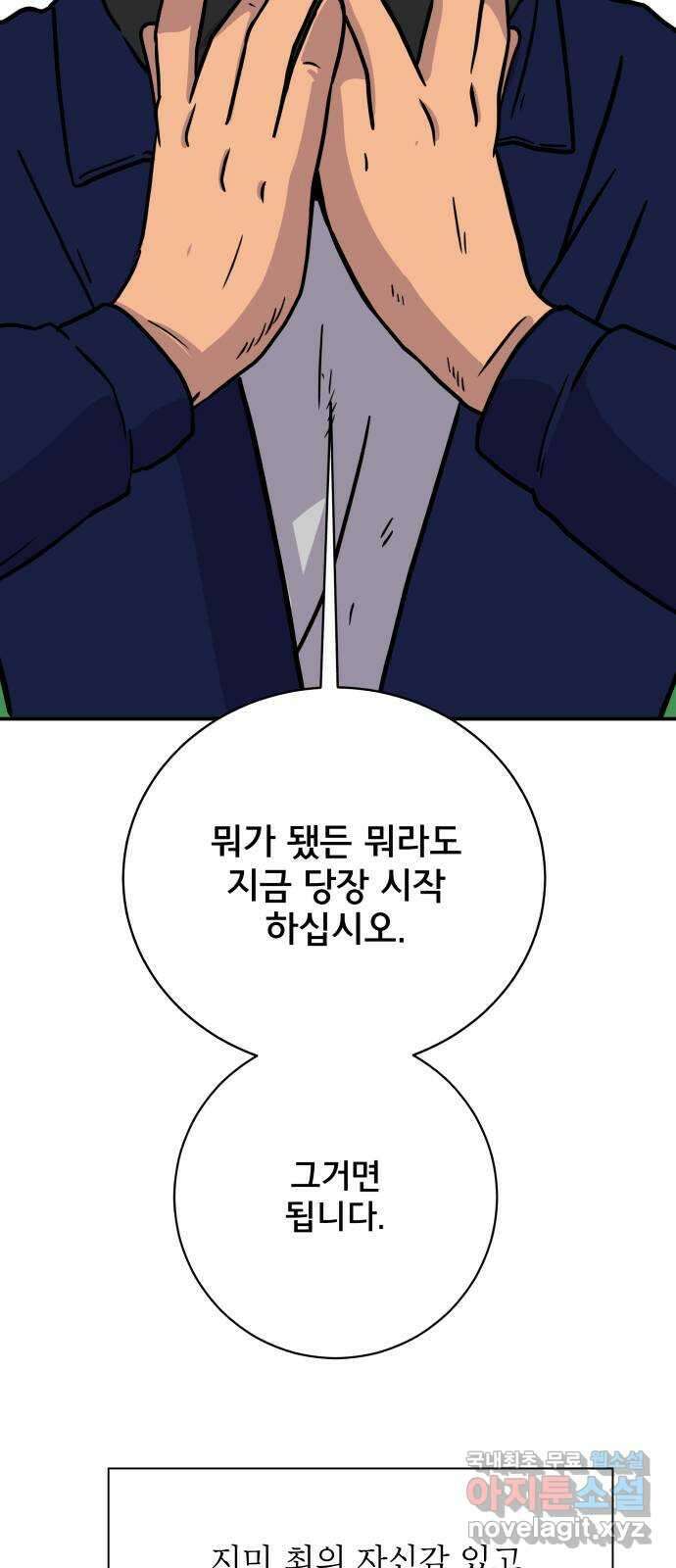 위아더좀비 109화 현실 한 스푼 13