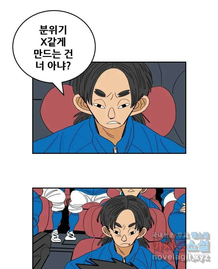 기프트 103화_안과 밖의 불협화음 (3) : 분열 1