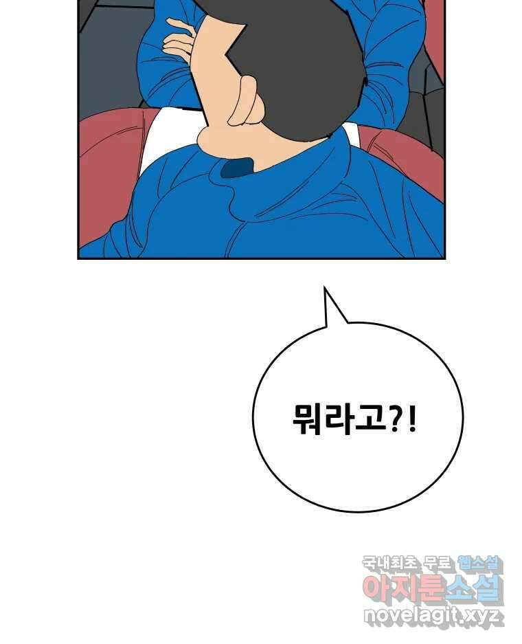 기프트 103화_안과 밖의 불협화음 (3) : 분열 2