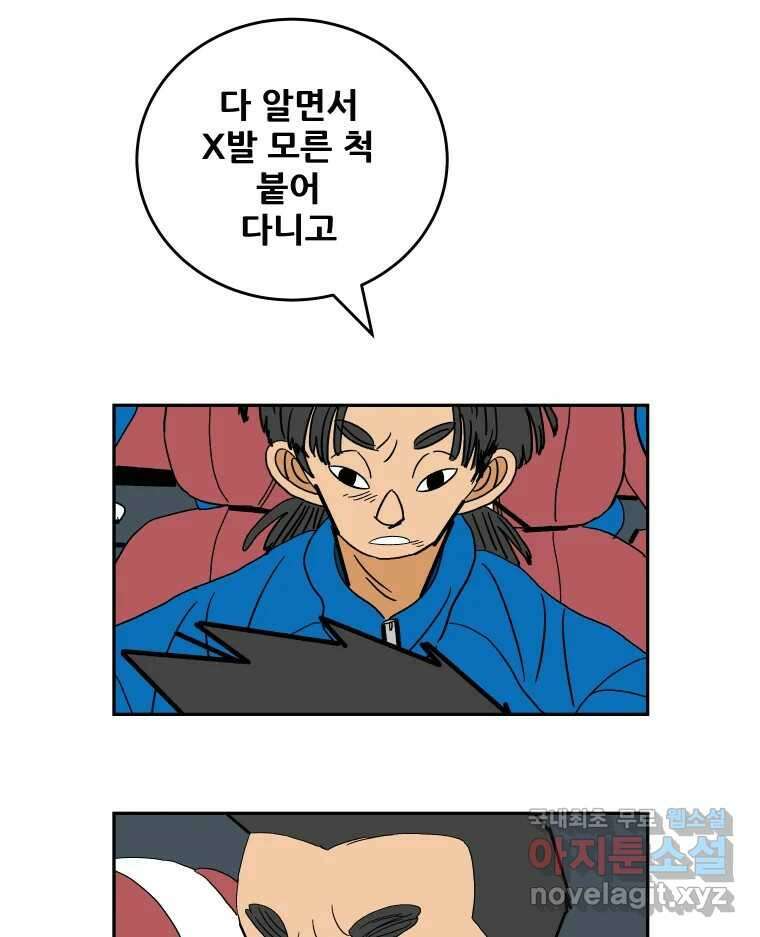기프트 103화_안과 밖의 불협화음 (3) : 분열 3