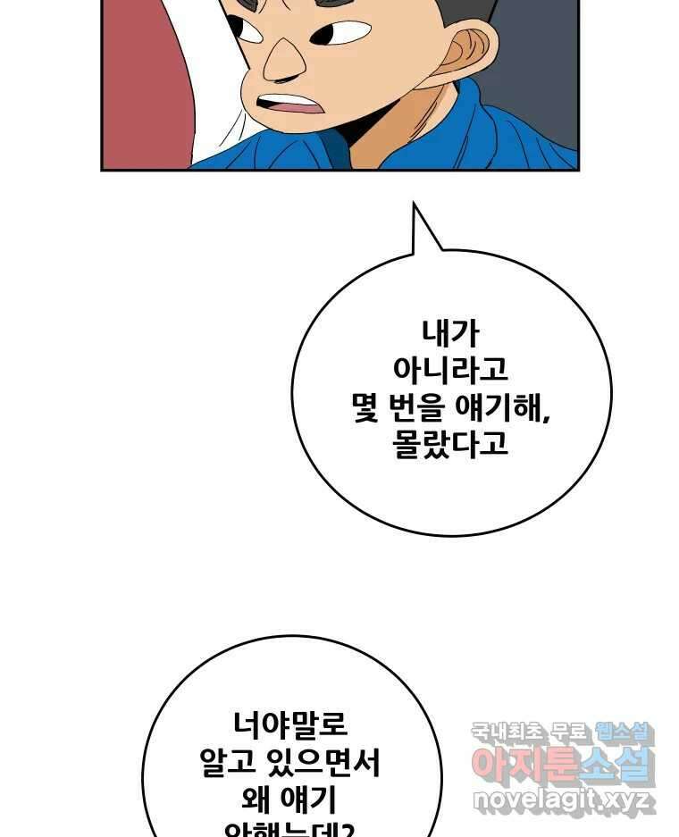 기프트 103화_안과 밖의 불협화음 (3) : 분열 4