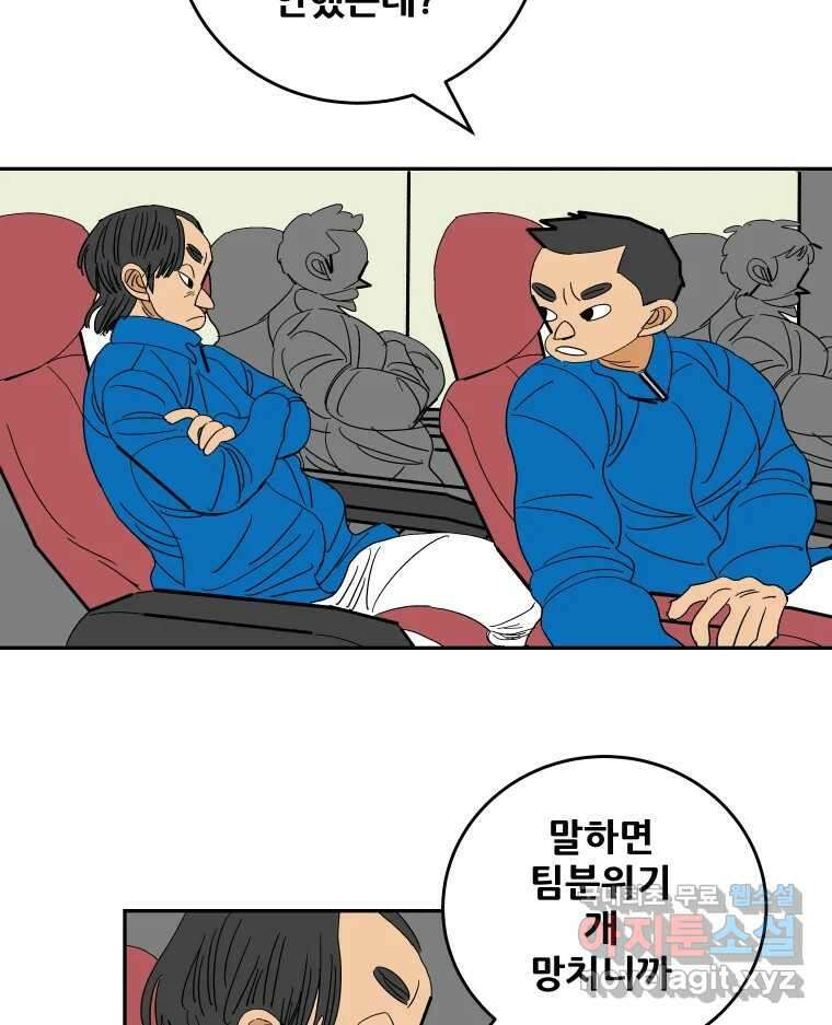 기프트 103화_안과 밖의 불협화음 (3) : 분열 5