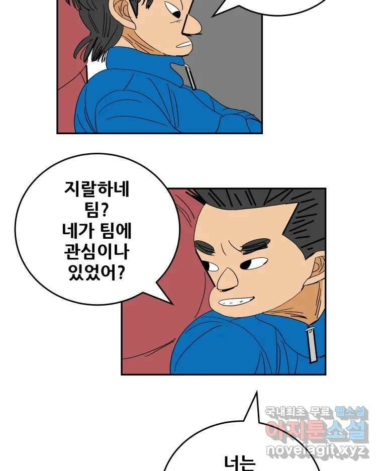 기프트 103화_안과 밖의 불협화음 (3) : 분열 6