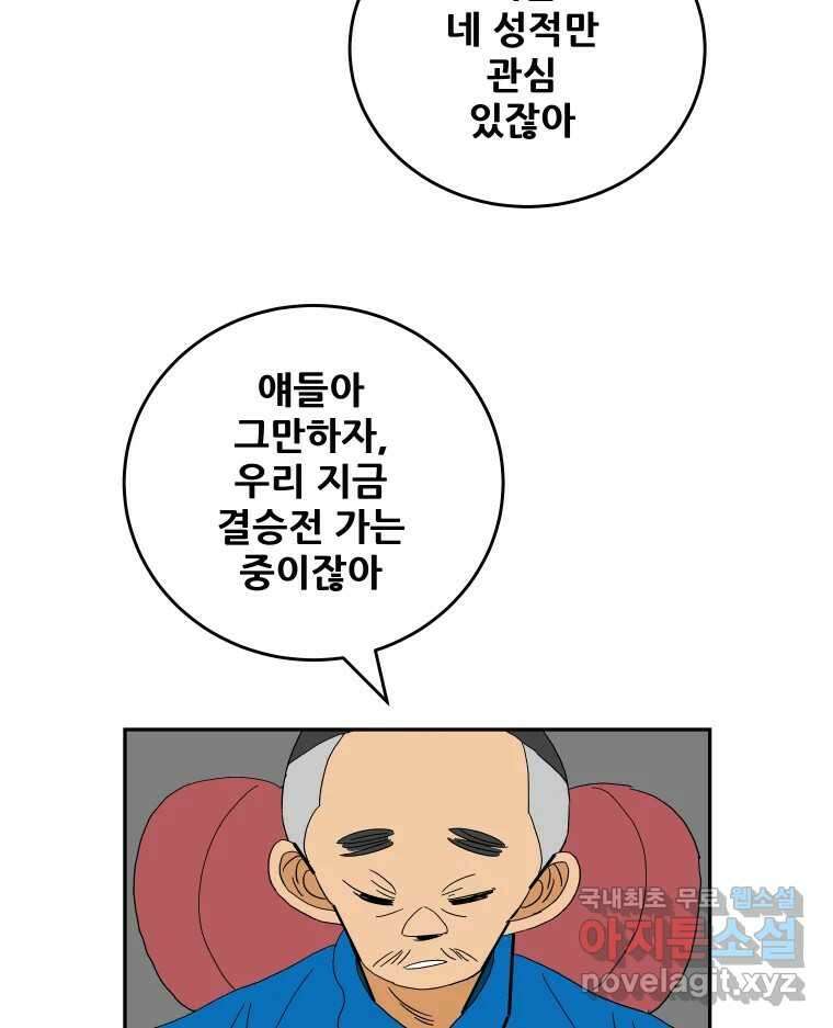 기프트 103화_안과 밖의 불협화음 (3) : 분열 7