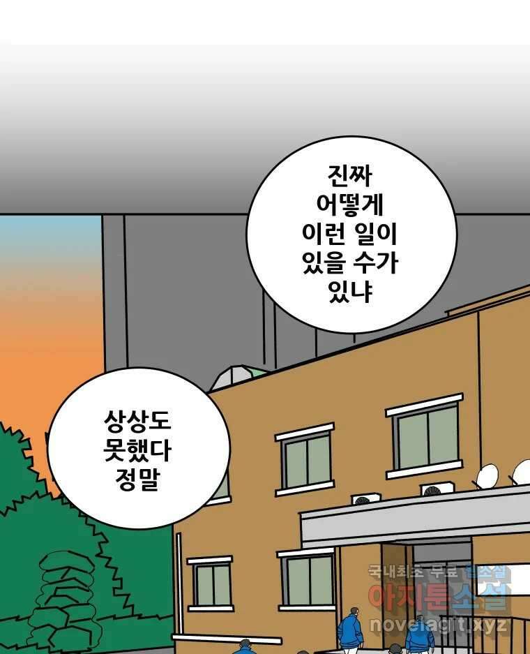 기프트 103화_안과 밖의 불협화음 (3) : 분열 9