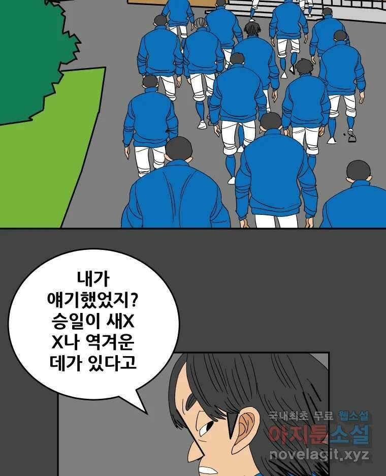 기프트 103화_안과 밖의 불협화음 (3) : 분열 10