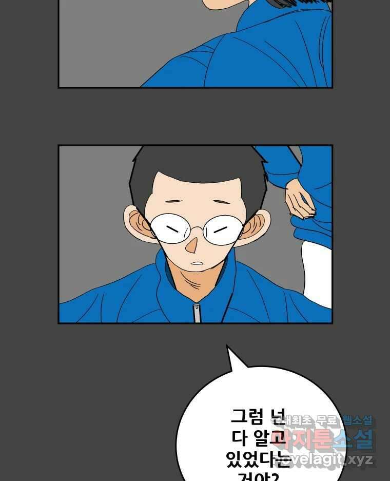기프트 103화_안과 밖의 불협화음 (3) : 분열 11