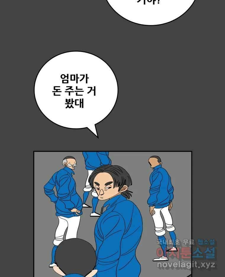 기프트 103화_안과 밖의 불협화음 (3) : 분열 12