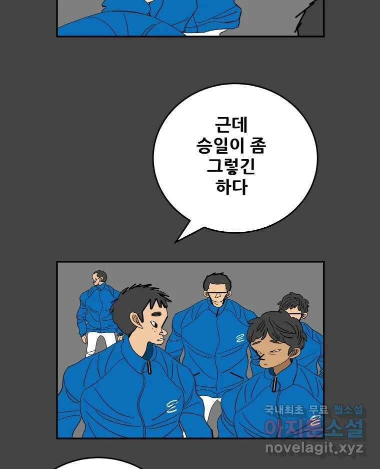 기프트 103화_안과 밖의 불협화음 (3) : 분열 13