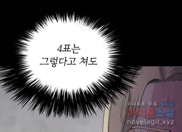 비밀투표 14화 18