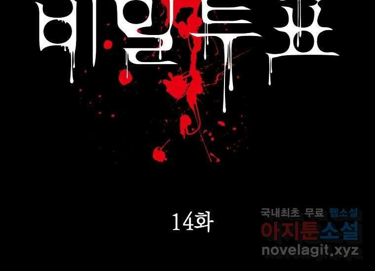 비밀투표 14화 25