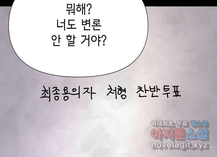 비밀투표 14화 30
