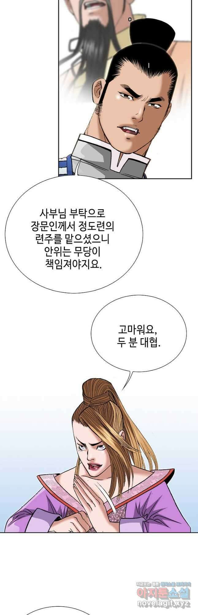 아! 형산파 166화 3