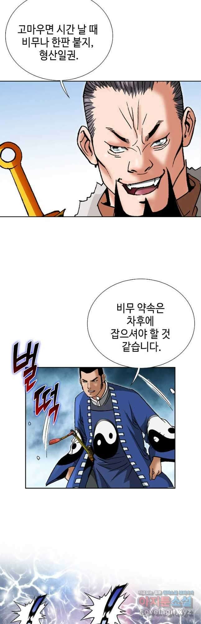 아! 형산파 166화 4