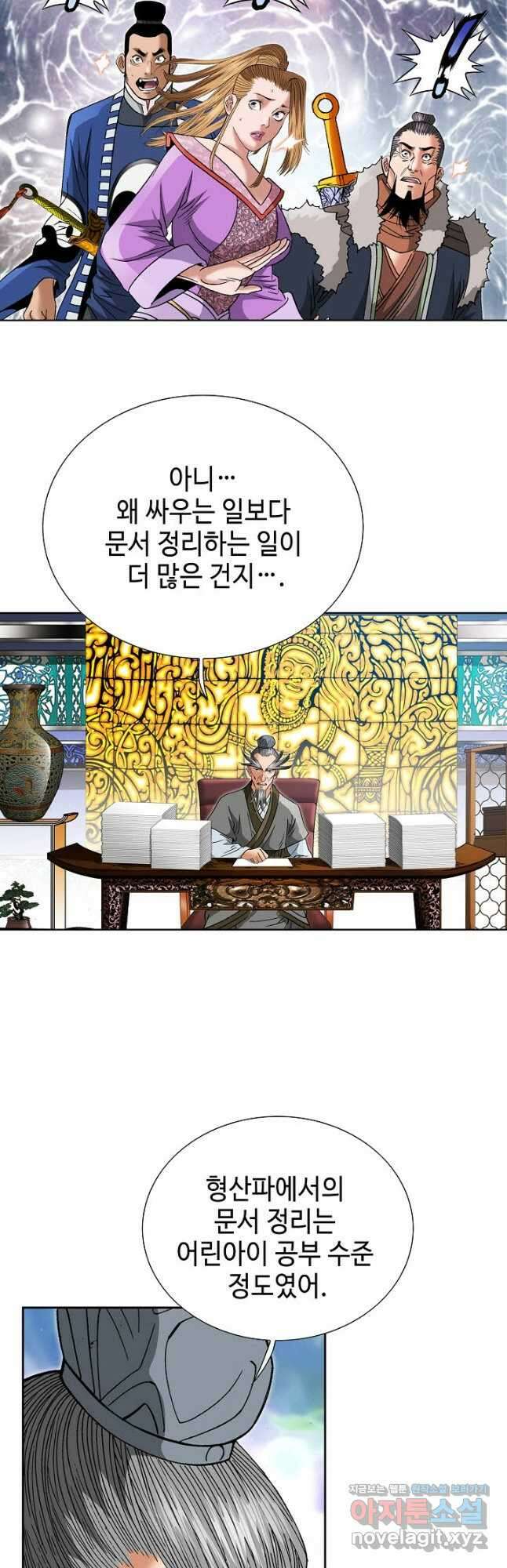 아! 형산파 166화 5