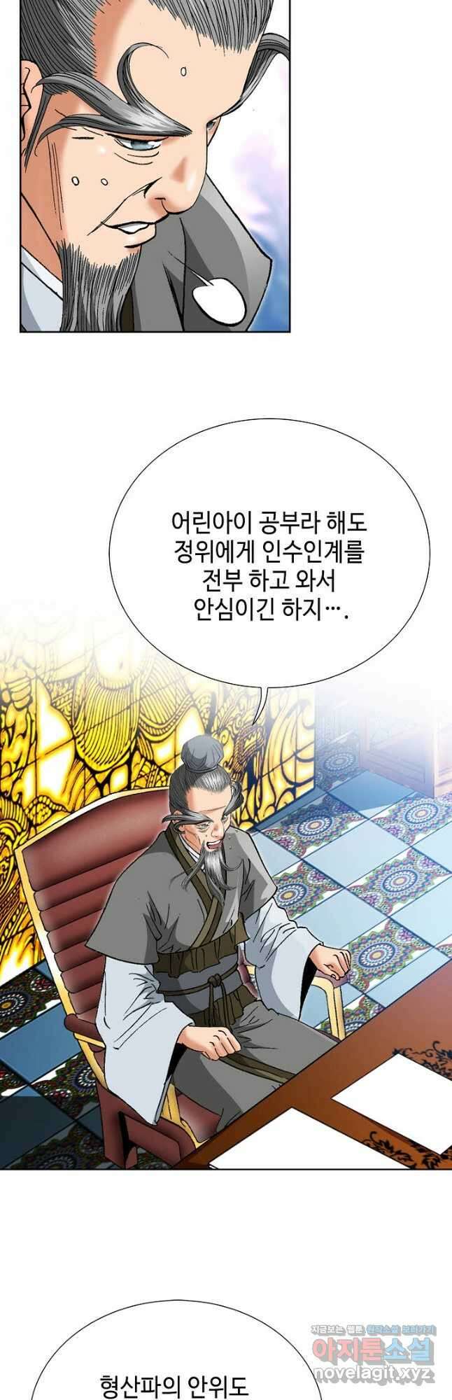 아! 형산파 166화 6