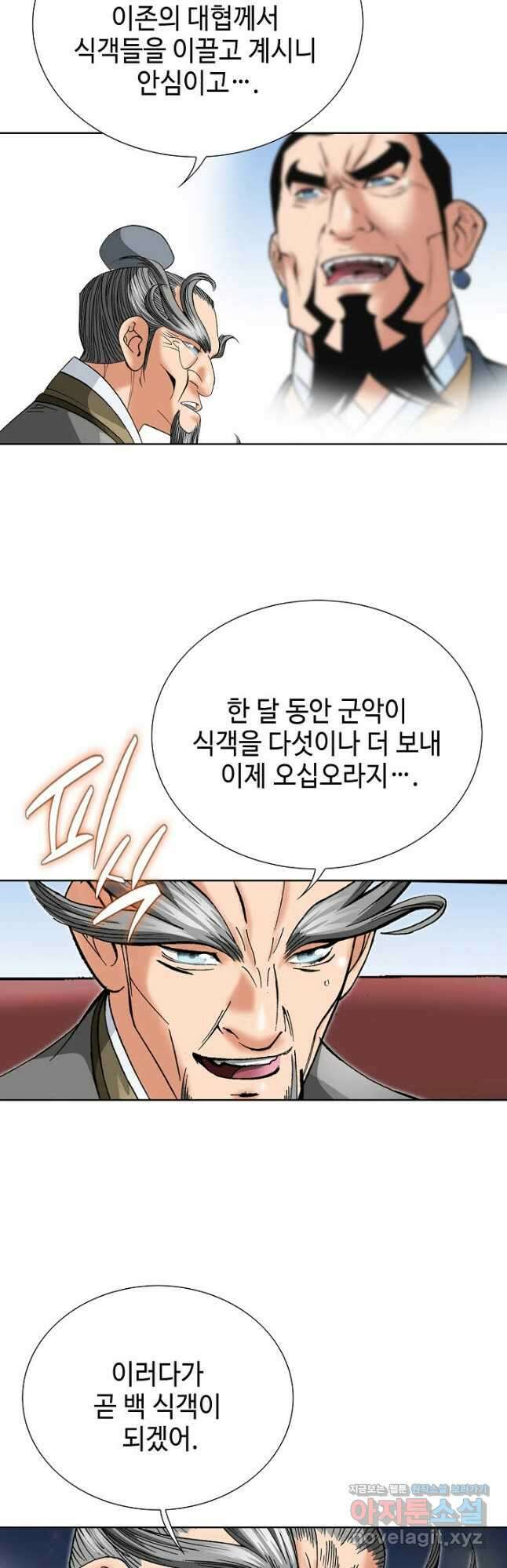 아! 형산파 166화 7