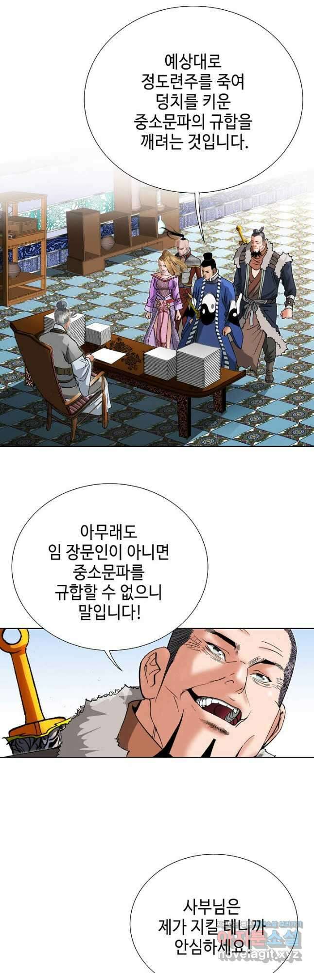 아! 형산파 166화 10