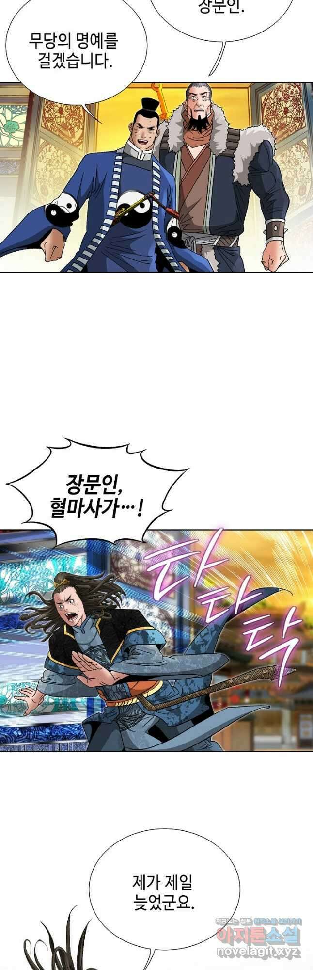 아! 형산파 166화 12