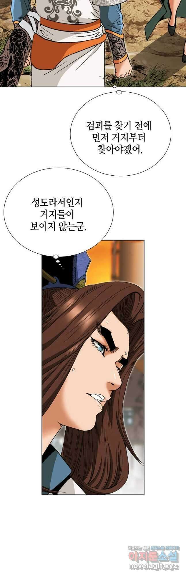 아! 형산파 166화 18