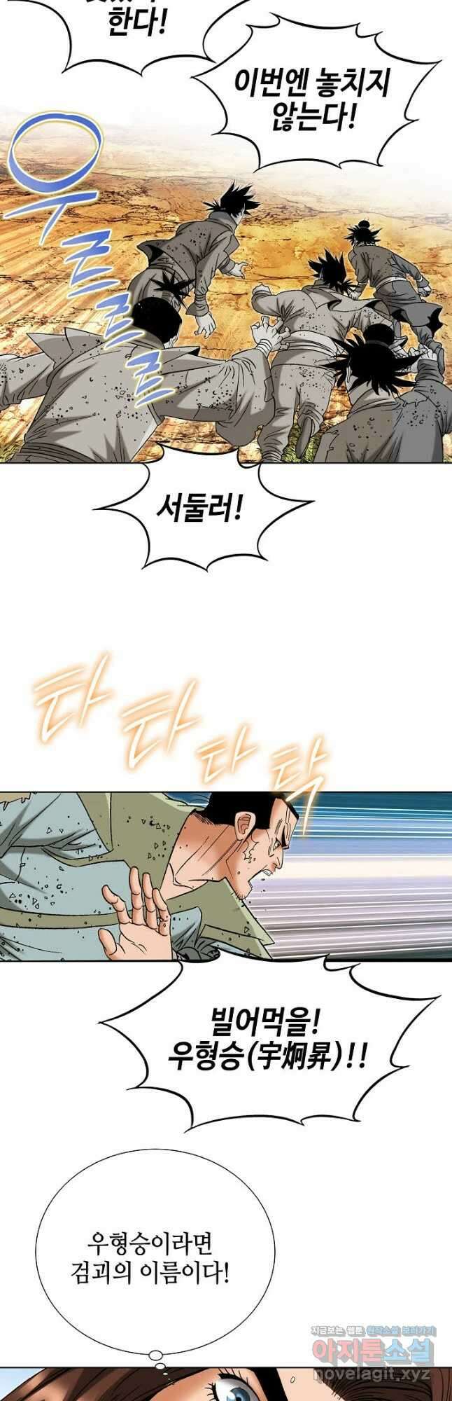 아! 형산파 166화 21