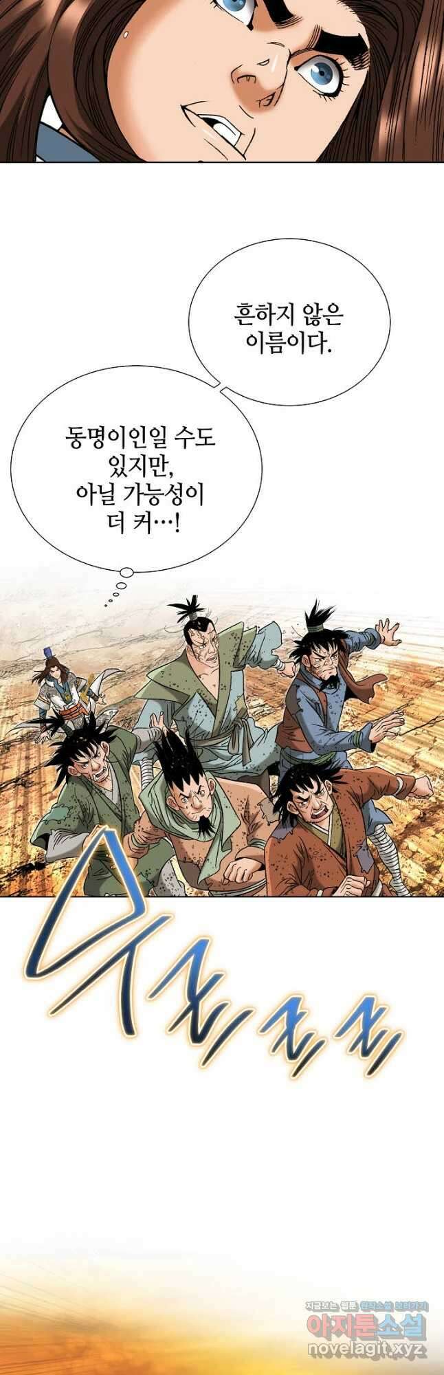아! 형산파 166화 22