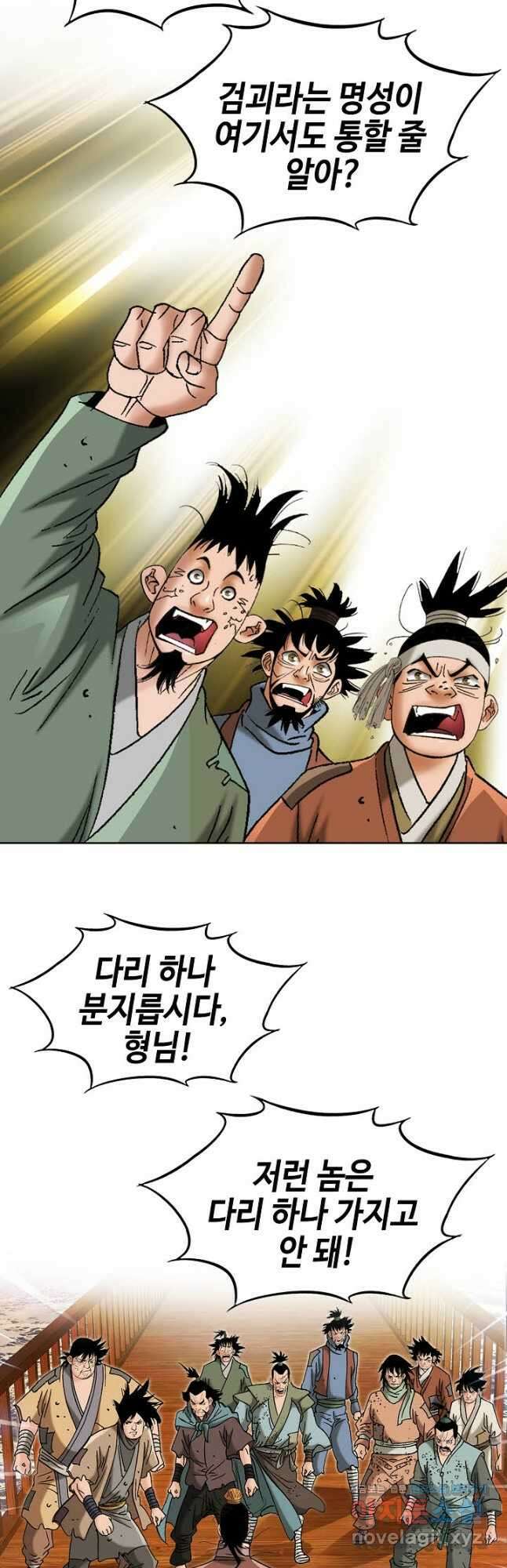아! 형산파 166화 27