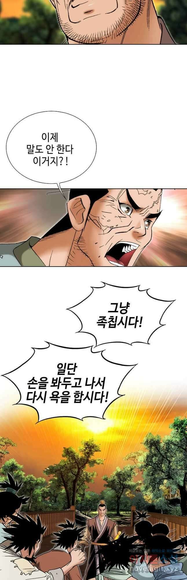 아! 형산파 166화 29