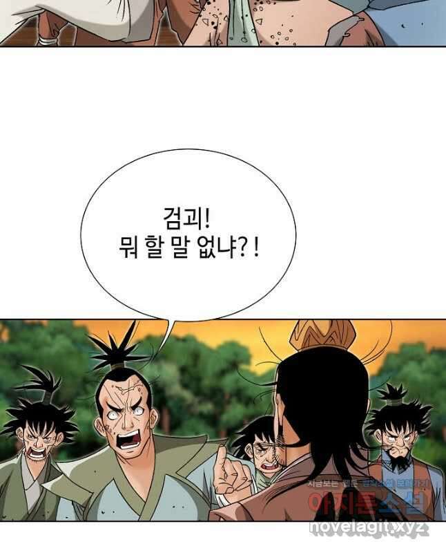 아! 형산파 166화 30