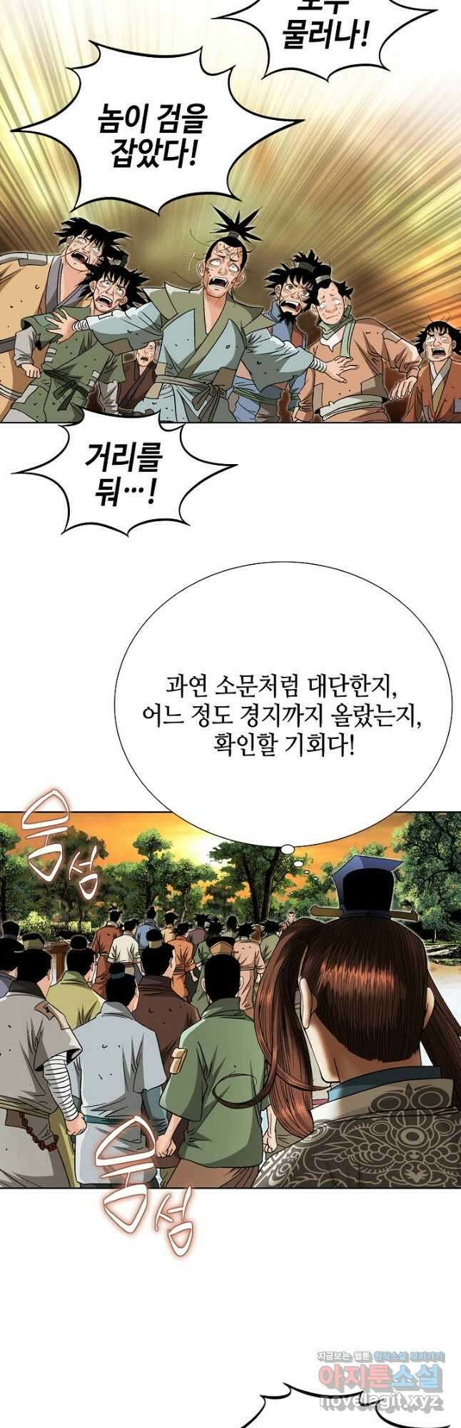아! 형산파 166화 32