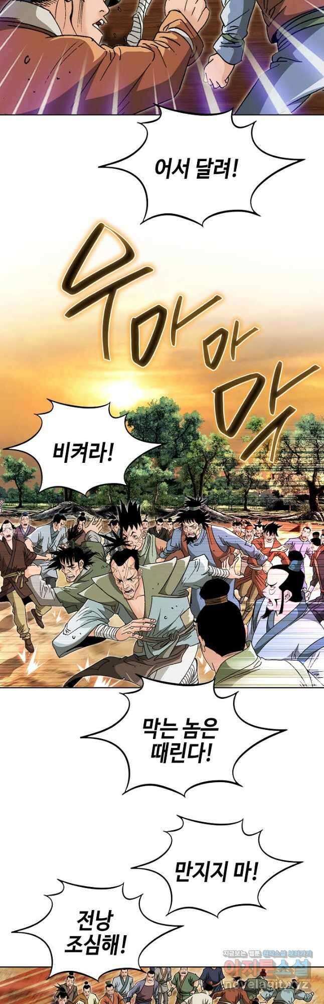 아! 형산파 166화 34