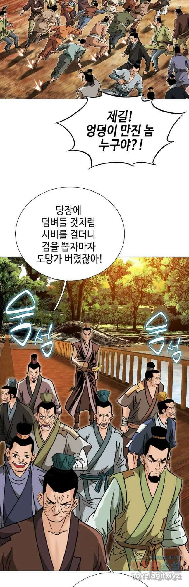 아! 형산파 166화 35